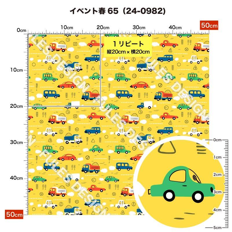 生地 入園 入学 シワになりにくい ポリエステル 天竺生地 男の子 車