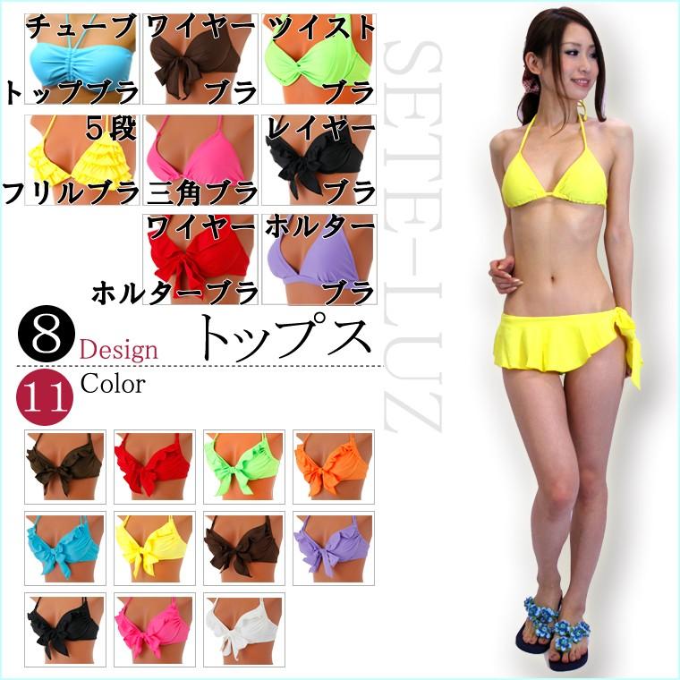 水着 レディース ビキニ ブラのみ単品 ブラトップ 単品商品 無地 カラー豊富 シンプル水着 レディース水着 9m 9号 在庫処分セール St10 Set Br セテルース 通販 Yahoo ショッピング