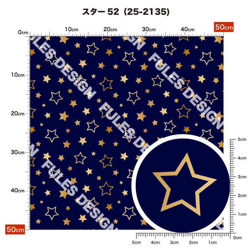 生地 布 スラブ 星柄 スター ポップ カラフル 男の子 女の子 商用利用