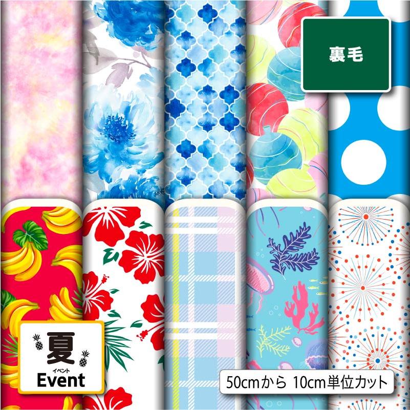 生地 布 裏毛スウェットニット生地 夏柄プリント 切り売り 横ストレッチ 吸水性 商用利用可 ハンドメイド 手作りトレーナー パーカー Summer No469 1 生地プリント工場designfabric 通販 Yahoo ショッピング