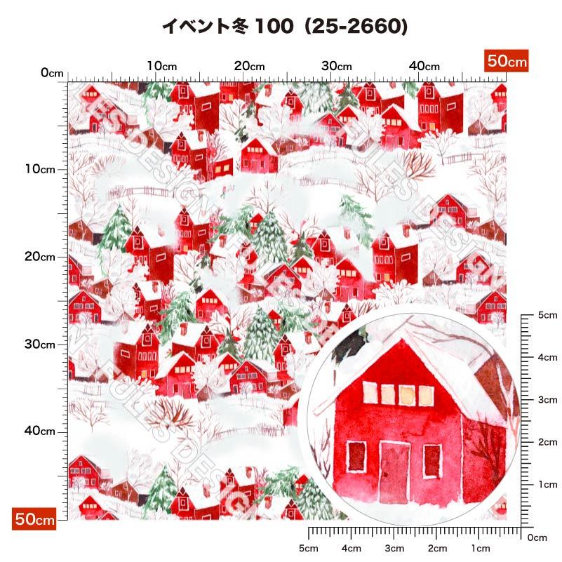 スムースニット生地 布 クリスマス 北欧風 冬柄 かわいい 商用利用可能