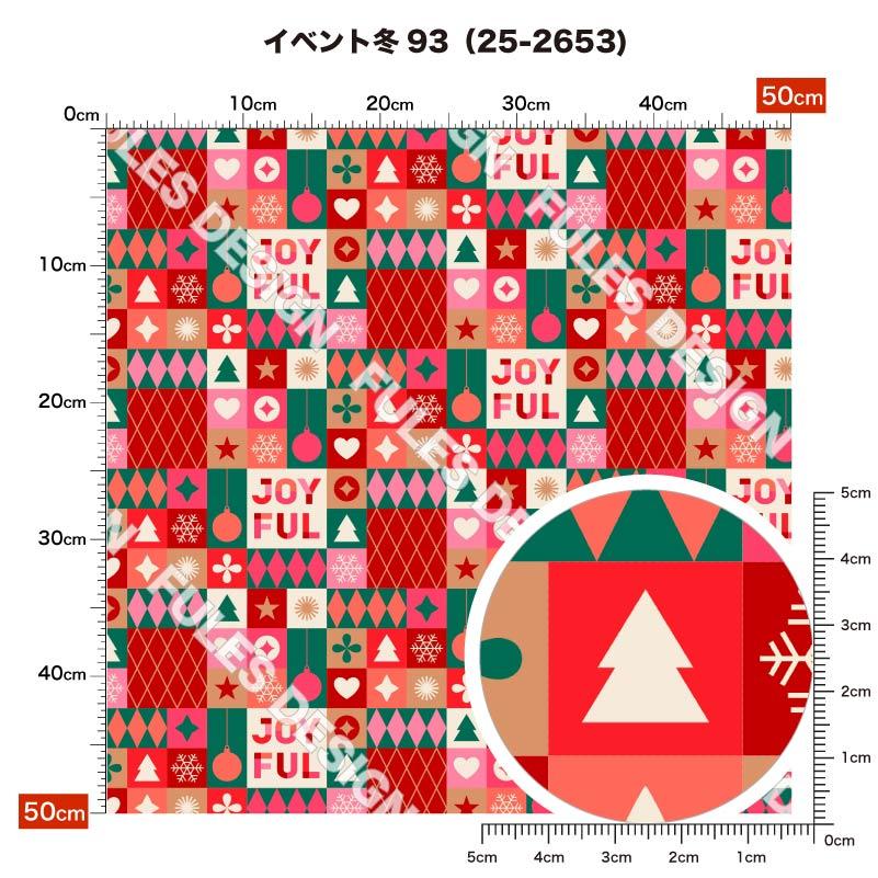 スムースニット生地 布 クリスマス 北欧風 冬柄 かわいい 商用利用可能