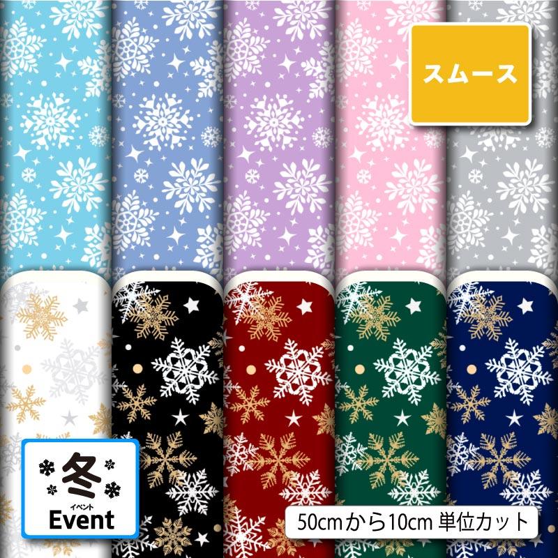 スムースニット生地 布 雪の結晶 クリスマス 冬柄 おしゃれ 商用利用