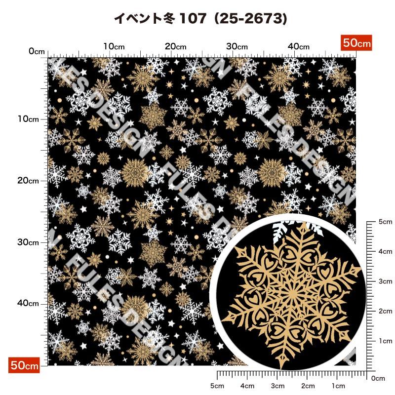 スムースニット生地 布 雪の結晶 クリスマス 冬柄 おしゃれ 商用利用
