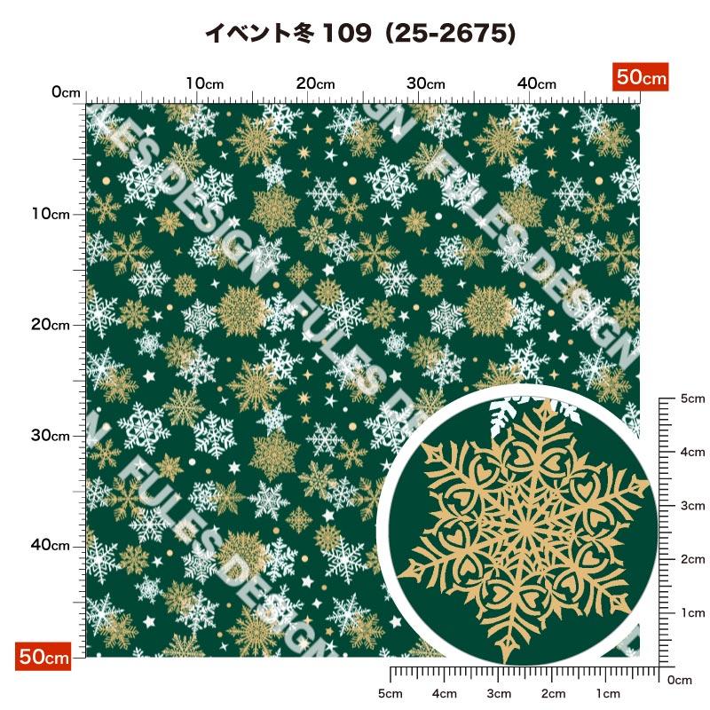 クリスマス柄　スムースニット スムースニット生地 布 雪の結晶 クリスマス 冬柄 おしゃれ 商用利用