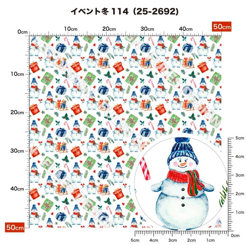 スムースニット生地 布 クリスマス生地 北欧 冬柄 かわいい 商用利用