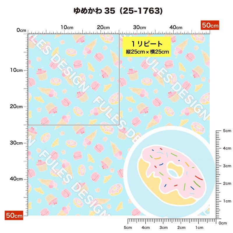サテン生地 布 ゆめかわ かわいい柄 女の子向け 商用利用可能 手芸 