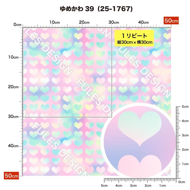 サテン生地 布 ゆめかわ かわいい柄 女の子向け 商用利用可能 手芸