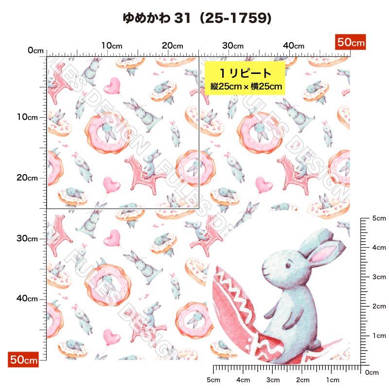 生地 布 ツイル カツラギ ゆめかわ かわいい柄 女の子向け 商用
