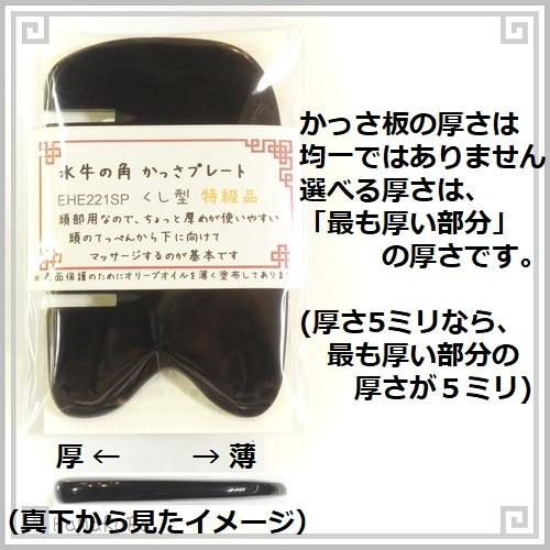 かっさ プレート 水牛の角 黒水牛角 EHE221SP 櫛型 特級品 厚さ かっさ プレート 水牛の角 黒水牛角 EHE221SP 櫛型 特級品 厚さ