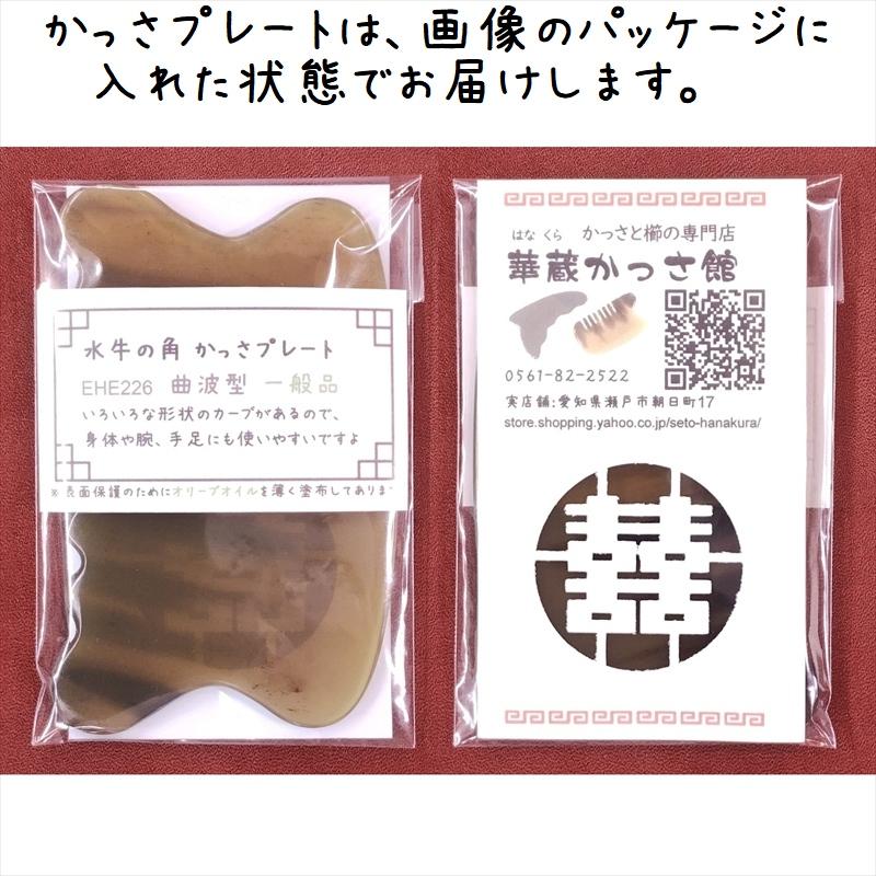 T-156天然　高品質　白水牛角　頭皮マッサージ櫛　全身かっさプレート　両用 T-156天然 高品質 白水牛角 頭皮マッサージ櫛 全身かっさプレート 両用