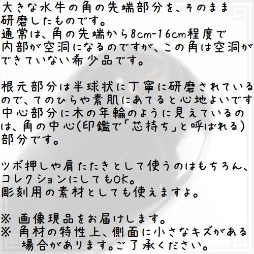 水牛の角 ツボ押し 特大18 黒水牛角 長さ21cmの画像