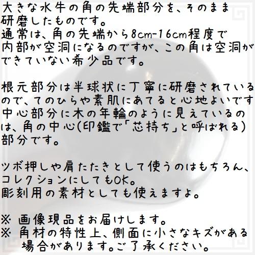 水牛の角 ツボ押し 特大19 黒水牛角 長さ21cmの画像