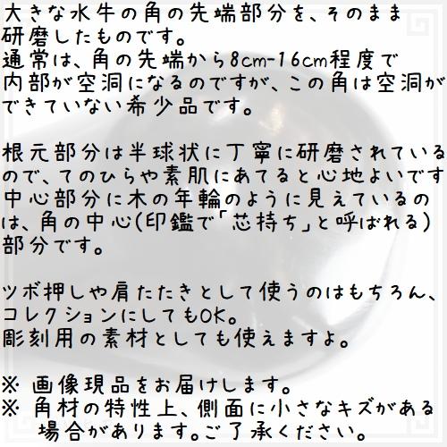 水牛の角 ツボ押し 特大20 黒水牛角 長さ22cmの画像