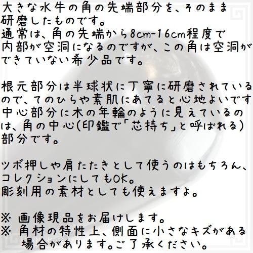 水牛の角 ツボ押し 特大24 黒水牛角 長さ21cmの画像