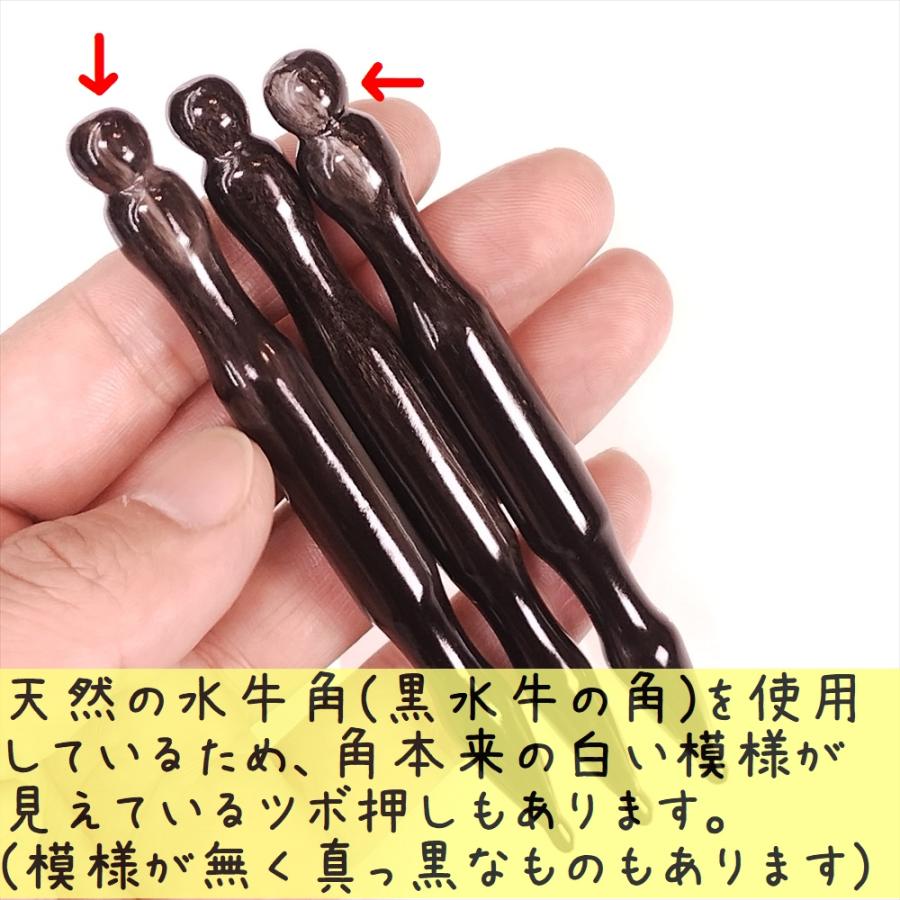 ツボ押し 水牛の角(黒水牛角) 434 ペン型(双凹) 新型 1本 品質と太さが