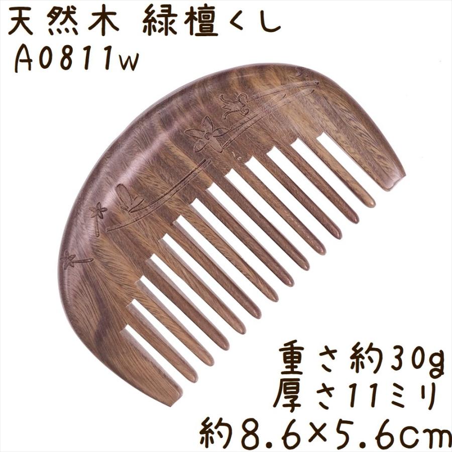 天然木 櫛 緑檀くし A0811w 月型[幅広] 風花彫刻 約8.6cm | 
