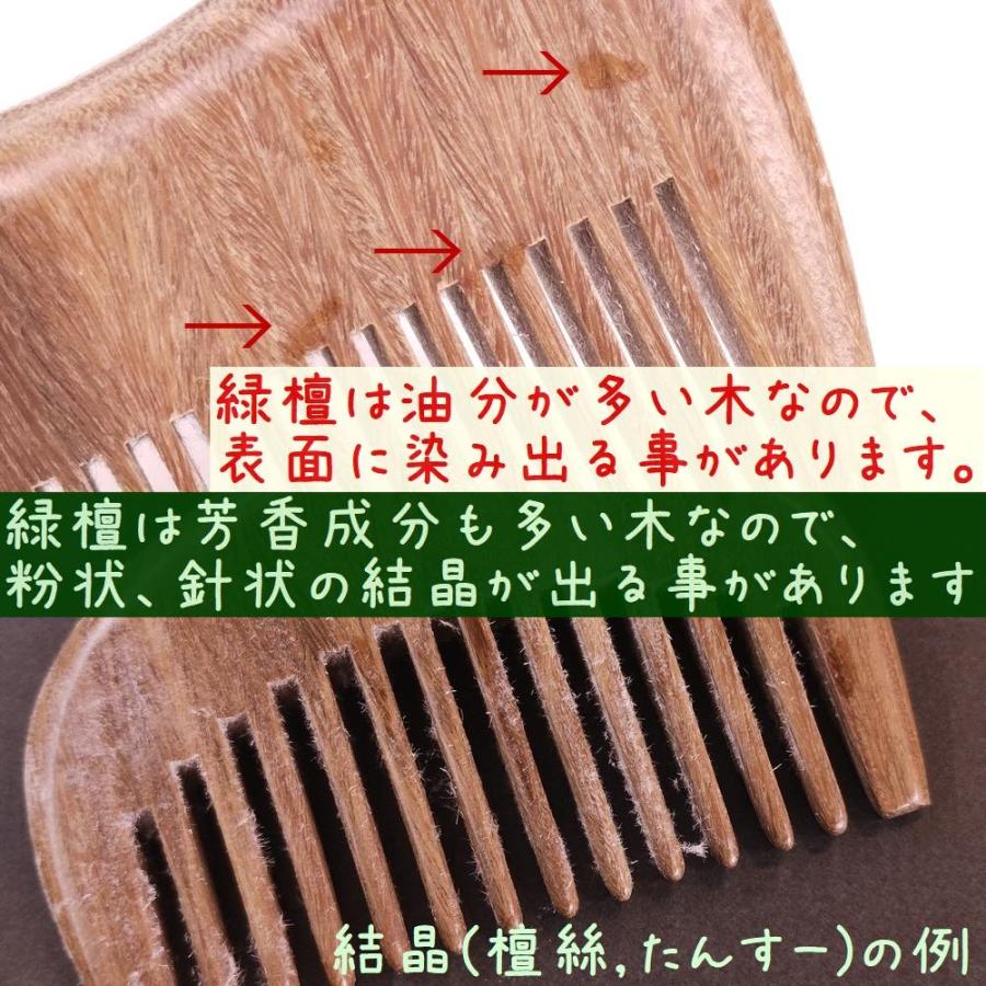 天然木 櫛 緑檀くし A0811w 月型[幅広] 風花彫刻 約8.6cm |  | 06