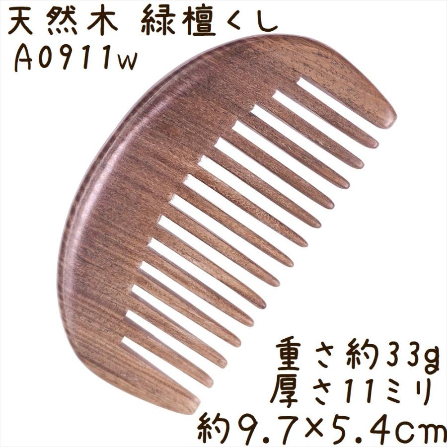 天然木 櫛 緑檀くし A0911w 月型[幅広] 彫刻無し 約9.7cm | 