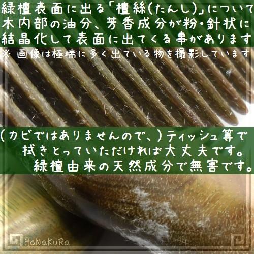 天然木 櫛 緑檀0821 長方凹型 吉祥雲彫刻 長さ約8.8cm｜seto-hanakura｜06