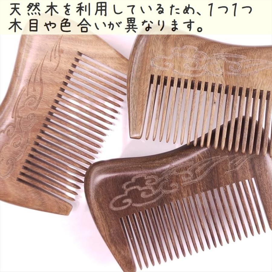 天然木 櫛 緑檀くし B0821 長方凹型 吉祥雲彫刻 約8.8cm |  | 05