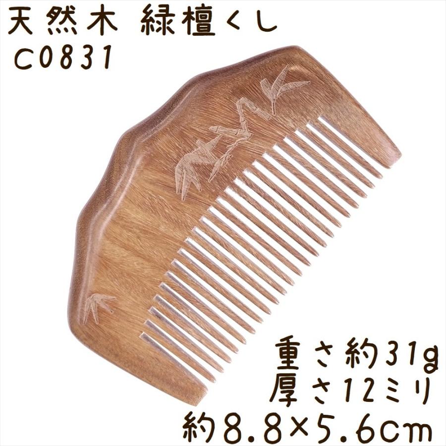 天然木 櫛 緑檀くし C0831 波月型 吉報竹彫刻 約8.8cm | 
