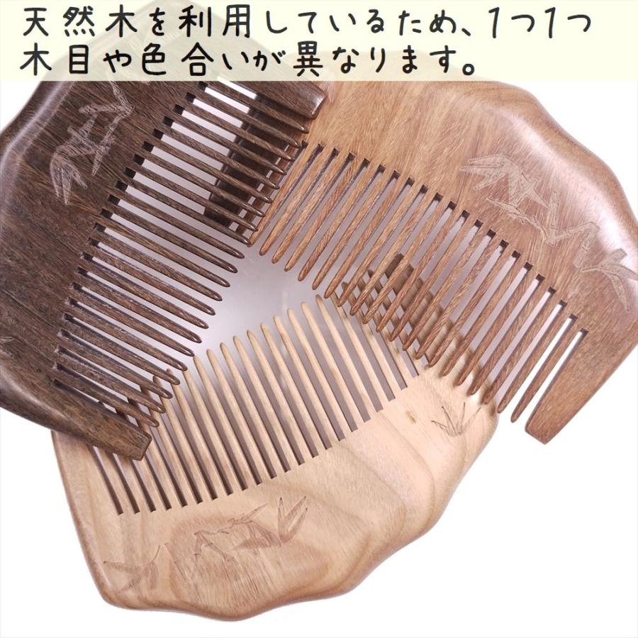 天然木 櫛 緑檀くし C0831 波月型 吉報竹彫刻 約8.8cm |  | 05