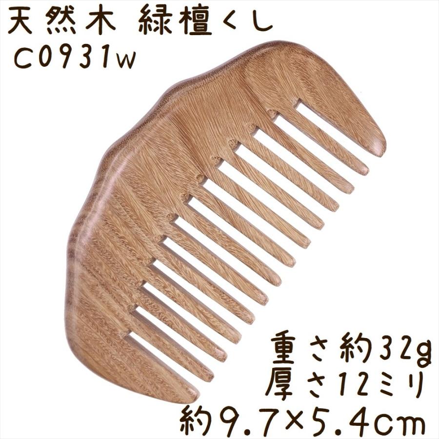 天然木 櫛 緑檀くし C0931w 波月型[幅広] 彫刻無し 約9.7cm | 