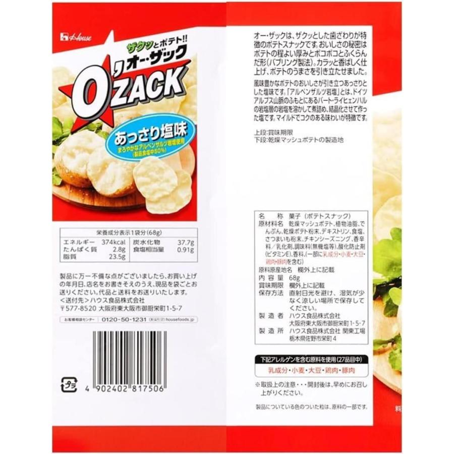 ハウス食品 ポテトチップス オーザック×12袋セット : せとみ屋