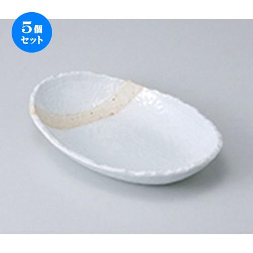 5個セット 向付 粉引塗分け6.5楕円ボール ［ 19.8 x 13.1 x 3.7cm ］ 【 料亭 旅館 和食器 飲食店 業務用 】