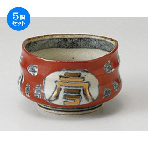5個セット 小鉢 文字入赤濃小鉢 ［ 10.5 x 6cm ］  | 小鉢 和食器 洋食器 おしゃれ 業務用