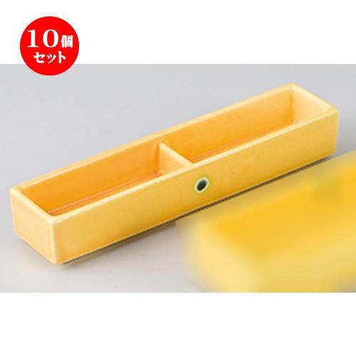 10個セット 珍味特選 黄輝二品盛 ［ 18.5 x 4 x 3.3cm ］ 【 料亭 旅館 和食器 飲食店 業務用 】