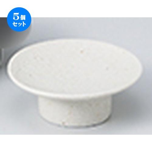 5個セット 珍味 粉引高台小皿 ［ 8.2 x 3.0cm ］ 【 料亭 旅館 和食器 飲食店 業務用 】