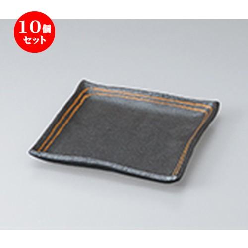 10個セット 前菜皿 黒ライン7.0正角皿 ［ 20.5 x 20 2.8cm ］ 【 料亭