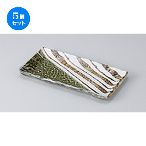 5個セット 付出皿 織部ストライプ付出皿 ［ 20.7 x 10.3 x 2cm ］ 【 料亭 旅館 和食器 飲食店 業務用 】