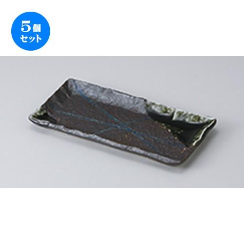 5個セット 付出皿 南蛮乱十草付出皿 ［ 20.5 x 10.3 x 1.8cm ］ 【 料亭 旅館 和食器 飲食店 業務用 】