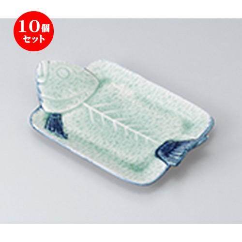 10個セット 焼物皿 御深井魚型焼物皿 ［ 22 x 14.3 x 3.2cm ］ 【 料亭 旅館 和食器 飲食店 業務用 】
