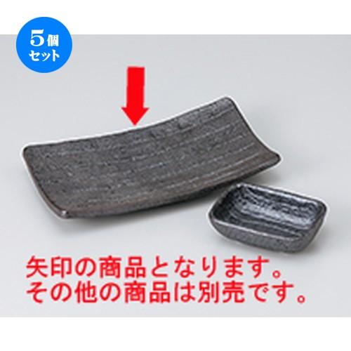 5個セット 焼物皿 黒四ツ足焼物皿 ［ 22 x 12 x 3.5cm ］ 【 料亭 旅館 和食器 飲食店 業務用 】