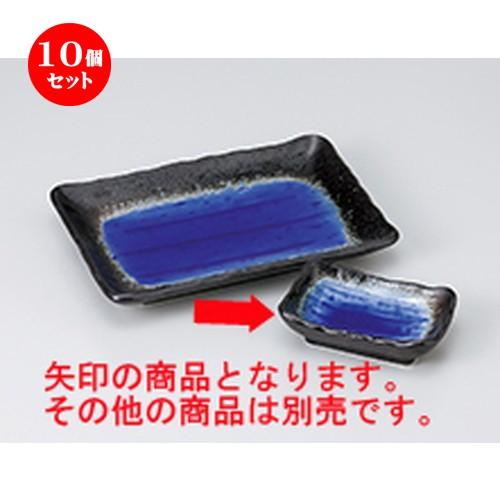 10個セット 焼物皿 深海（ブルー）角千代口 ［ 11 x 7 x 3cm ］ 【 料亭 旅館 和食器 飲食店 業務用 】