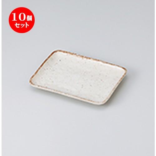 10個セット 焼物皿 渕サビ取り皿 ［ 15 x 11.6 x 2cm ］ 【 料亭 旅館 和食器 飲食店 業務用 】