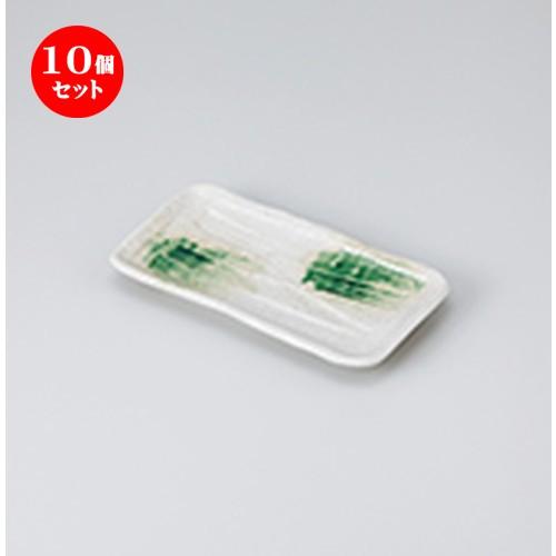 10個仕掛ける 焼物皿 そぎ型串皿 織部吹 ［ 18.2 x 9.8 x 2珊 ］ 【 小料理屋 はたご屋 和食器 飲食店 お勤め用 】