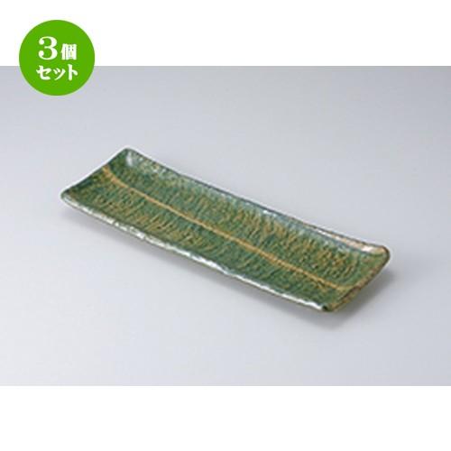 3個セット さんま皿 和食器 / 緑彩貫入長魚皿（大） 寸法：36.5 x 12.5 x 3.2cm