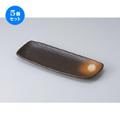 5個セット さんま皿 黒備前さんま皿 ［ 30 x 11.7 x 2.3cm ］ 【 料亭 旅館 和食器 飲食店 業務用 】
