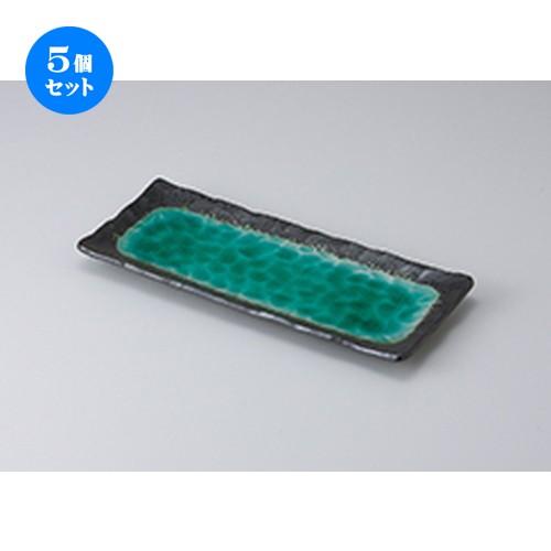 5個セット さんま皿 深海さんま皿（グリーン） ［ 28.5 x 11.7cm ］ 【 料亭 旅館 和食器 飲食店 業務用 】