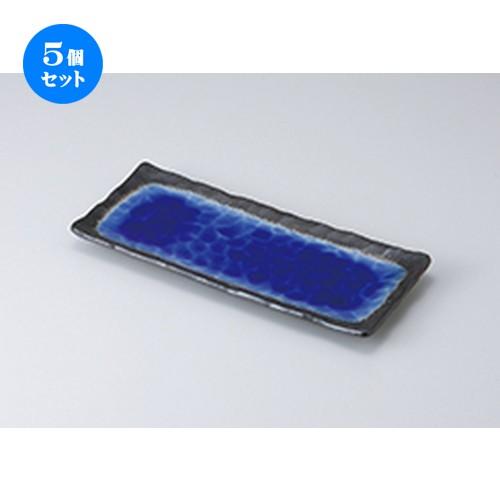 5個セット さんま皿 深海（ブルー）さんま皿 ［ 28.5 x 12 x 2.5cm ］ 【 料亭 旅館 和食器 飲食店 業務用 】