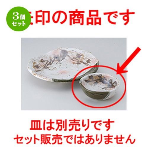 3個セット 天皿 和食器 / 織部古木呑水 寸法：11.3 x 4.2cm