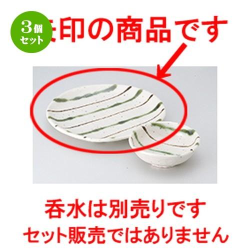 3個セット 天皿 和食器 / 二色ストライプ天皿 寸法：21.3 x 2.8cm