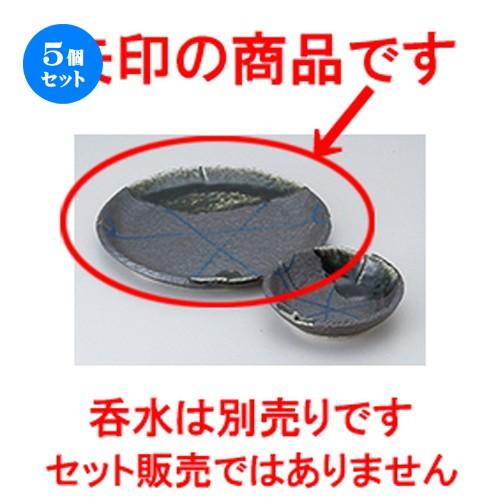5個セット 天皿 南蛮乱十草7.0皿 ［ 21.5 x 2cm ］ 【 料亭 旅館 和食器 飲食店 業務用 】