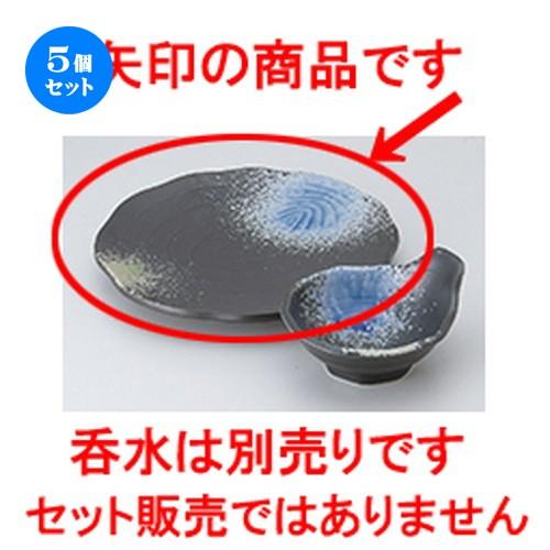 5個セット 天皿 磯部70天皿 ［ 22 x 2.7cm ］ 【 料亭 旅館 和食器 飲食店 業務用 】