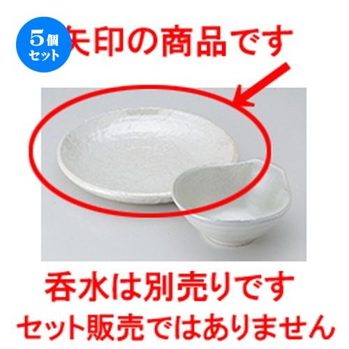 5個セット 天皿 真珠7.0丸皿 ［ 19.3 x 3cm ］ 【 料亭 旅館 和食器 飲食店 業務用 】